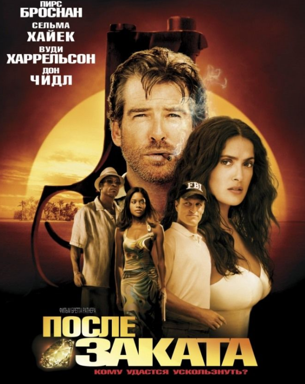 VideoCD-диск — Після заходу сонця (США, 2004)