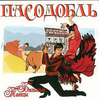 CD-диск Бальные танцы - Пасадобль