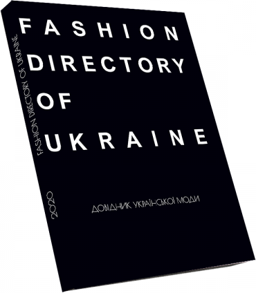 Книга Fashion Directory of Ukraine. Довідник української моди. Автор - Антон Єременко (ArtHuss), фото 1