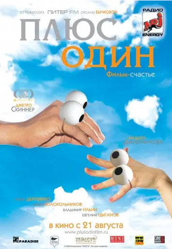 DVD-диск Плюс один (Д.Скіннер) (2008)