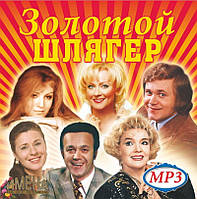 МР3-Диска Збірник "Золотий шлягер" (Імена на всі часи)