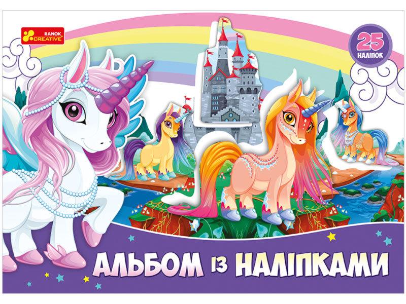 Книга Альбом із наліпками Єдиноріг (Ранок), фото 1