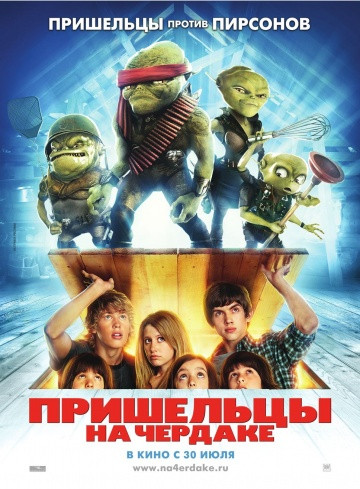 DVD-диск Прибульці на горищі (Е. Тісдейл) (США, Канада, 2009), фото 1