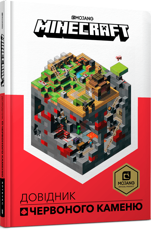 Книга MINECRAFT Довідник червоного каменю. Автор - Стефані Мілтон (Artbooks) (тв.), фото 1
