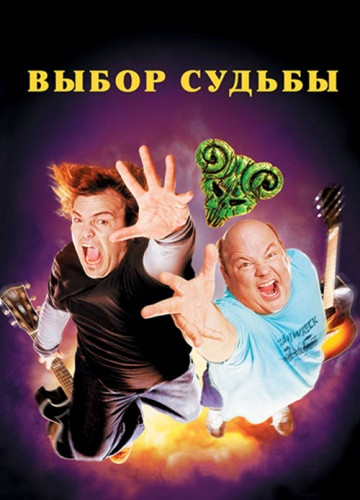DVD-диск Вибір долі (Д. Блек) (США, Німеччина, 2006), фото 1