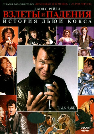 DVD-диск Злети і падіння: Історія Дьюї Кокса (Д. С. Рейлі) (США, 2007), фото 1