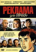 DVD-диск реклама для генія (Д. Малкович) (США, 2005), фото 1