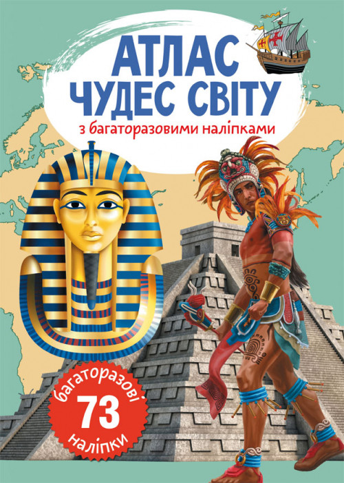 Книга Атлас чудес світу з багаторазовими наліпками (Crystal Book), фото 1