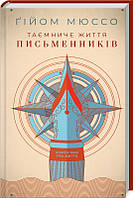 Книга Після... Автор - Гійом Мюссо (КОД)