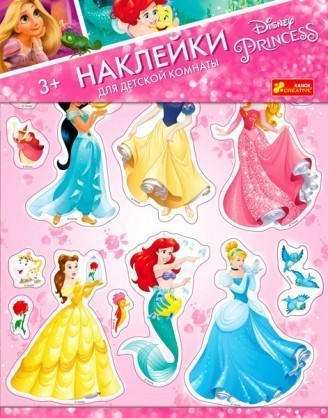 Інтер'єрні наліпки. "Принцеси Діснея". Disney (Ранок), фото 1