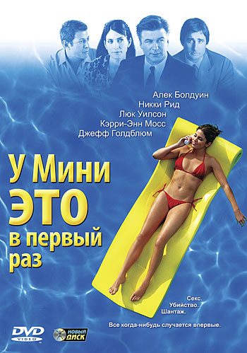 DVD-диск Дебют Міні (А. Болдуін) (США, 2005), фото 1