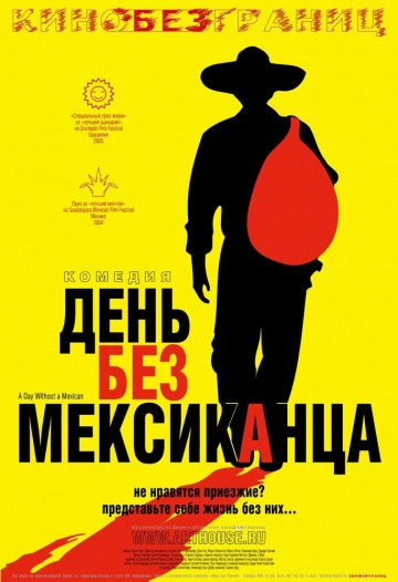DVD-диск День без мексиканця (Я. Арисенди) (2002), фото 1