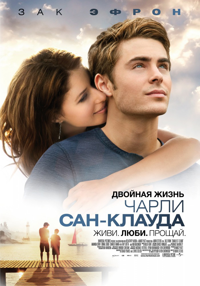 DVD-диск Подвійне життя Чарлі Сан-Клауда (З. Ефрон) (США, Канада, 2010), фото 1