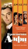 DVD-диск Красунчик Алфі, або Чого хочуть чоловіки (Джуд Лоу) (США, Великобританія, 2004), фото 1