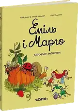Комплект книг «Еміль і Марго». Автори - Анн Дід'є, Олів'є Мюллер, фото 4