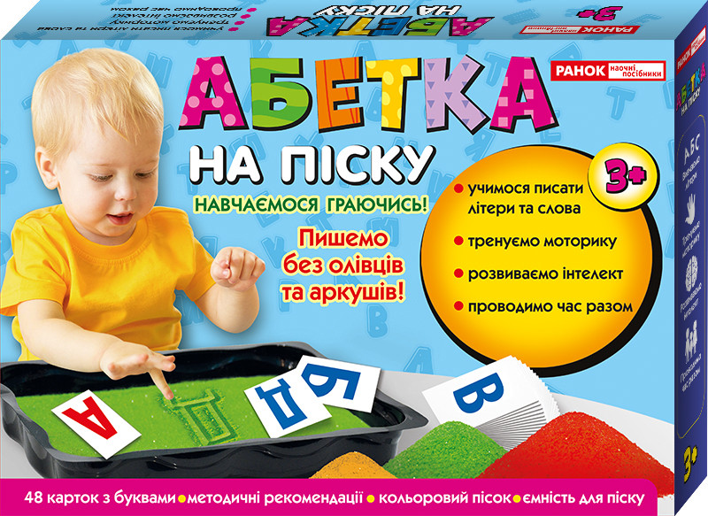 Абетка на піску (Ранок), фото 1