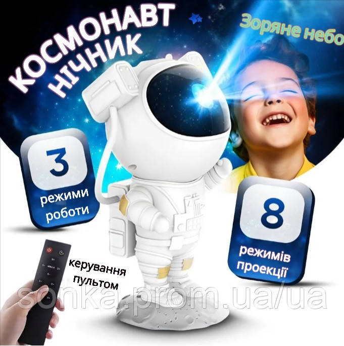 Дитячий нічник проєктор зоряного неба ВЕЛИКИЙ Космонавт — лазерний світильник астронавт із пультом для дітей і декору, фото 1