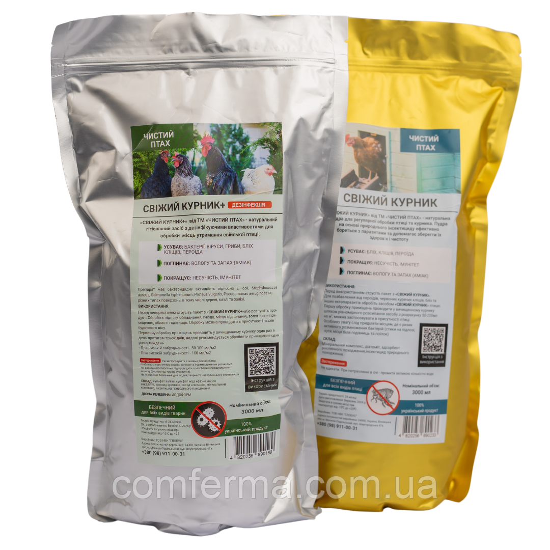 НАБІР - "Свіжий курник" та "Свіжий курник + дезинфекція"