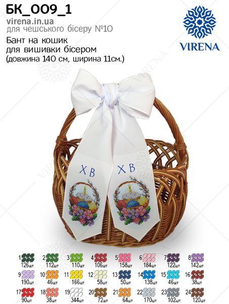 Бант для вишивання бісером з паскою, свічкою та крашанками (БК-009-1)