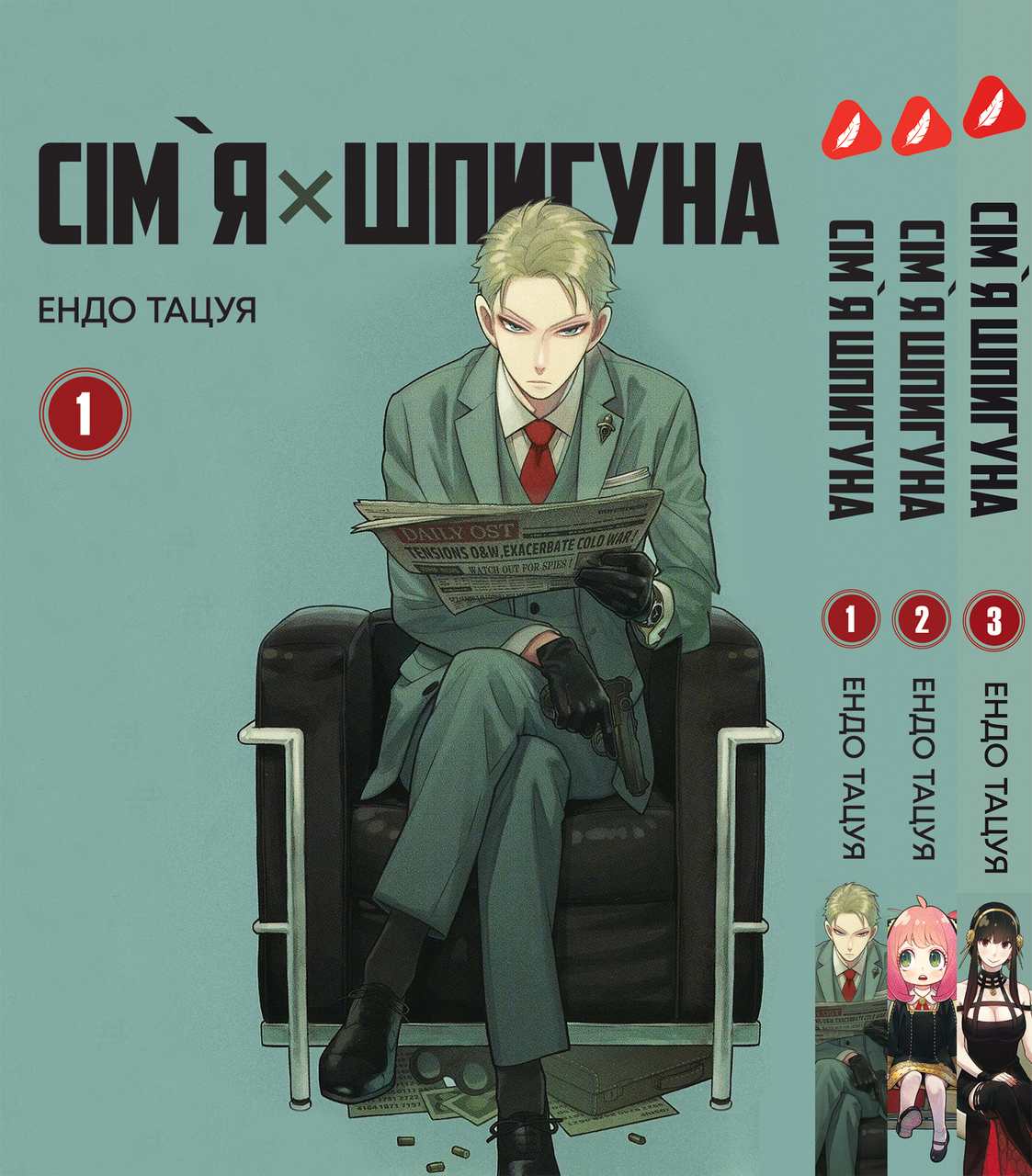 Комплект Манги Yohoho Print Сім'я шпигуна SPY x FAMILY Том з 01 по 03 українською мовою YP SXFSET 01