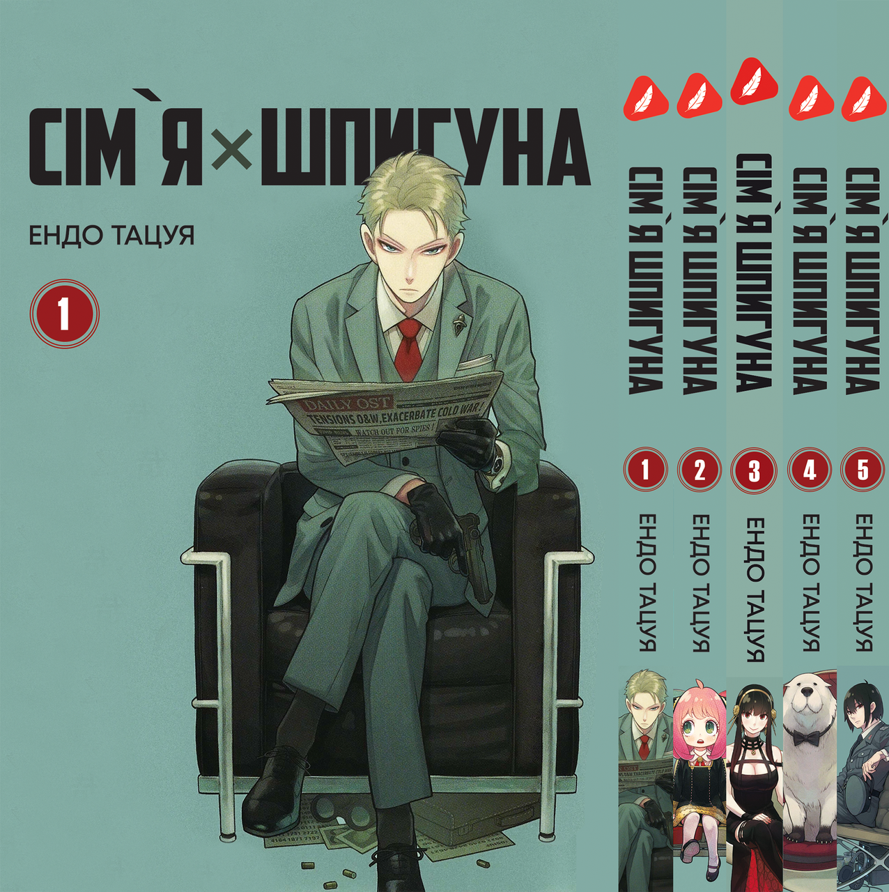 Комплект Манги Yohoho Print Сім'я шпигуна SPY x FAMILY Том з 01 по 05 українською мовою YP SXFSET 02