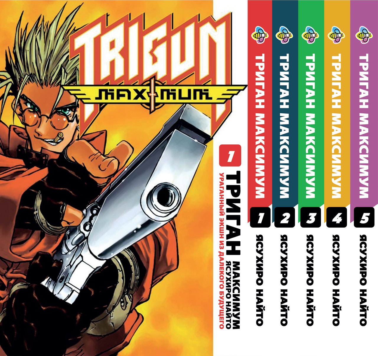Комплект Манги Bee's Print Триган Максимум Trigun Maximum Том з 01 по 5 російською мовою BP TRGNMSET 01