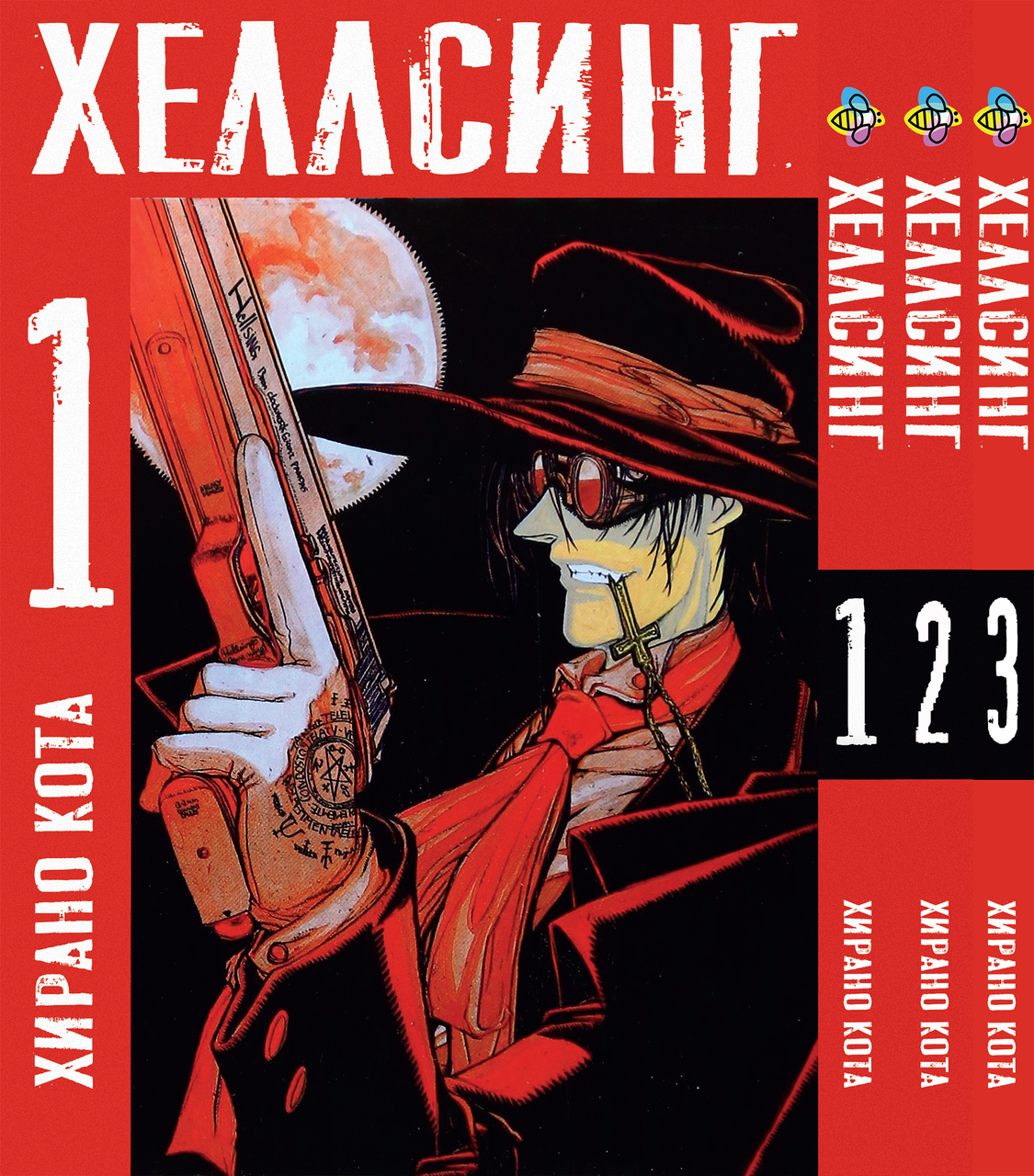 Комплект Манги Bee's Print Хеллсінг Hellsing Том з 01 по 03 російською мовою BP HLSSET 03
