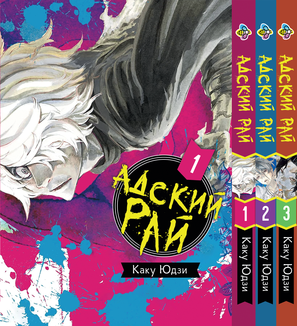 Комплект Манги Bee's Print Пекельний Рай Hell's Paradise: Jigokuraku Том з 1 по 3 російською мовою BP HP JSET 01