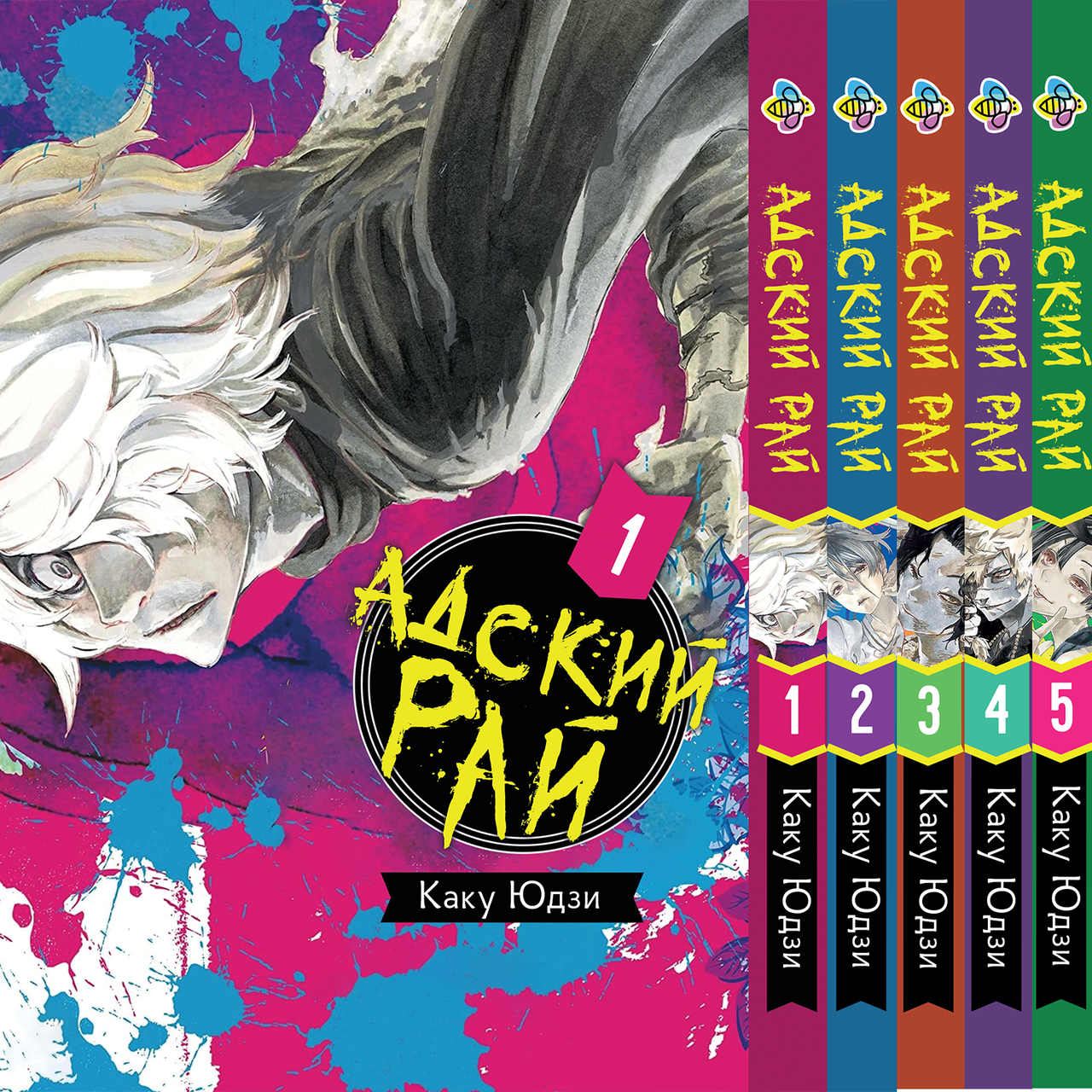Комплект Манги Bee's Print Пекельний Рай Hell's Paradise: Jigokuraku Том з 1 по 5 російською мовою BP HP JSET 02
