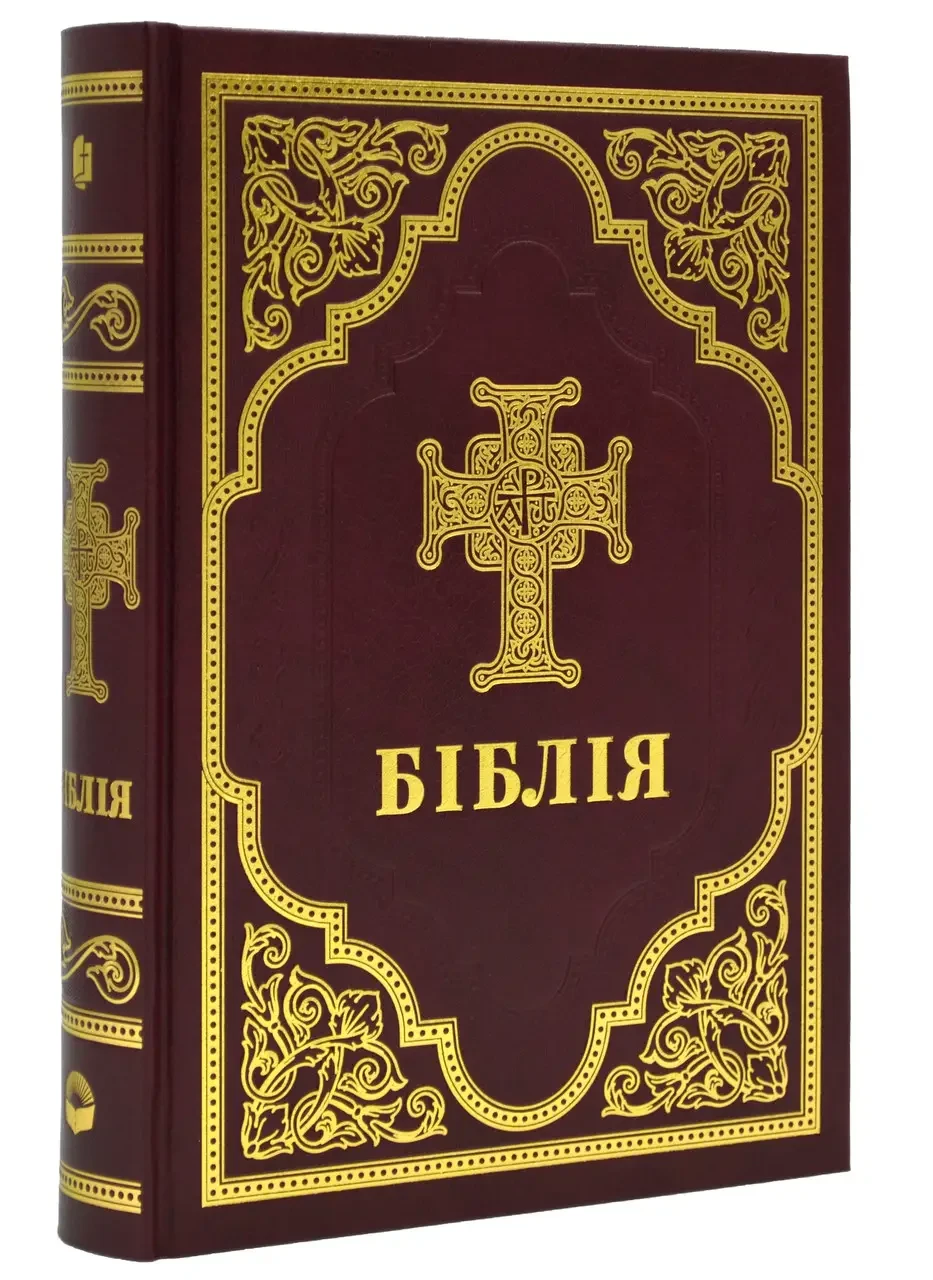 Укр. Біблія Сучасний переклад Турконяк неканонічна великого формату (бордо, тверда, без застібки, без вказівників, 17х24)