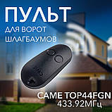 Пульт дистанційного керування Came TOP-434EE, 4-канальний, фото 3