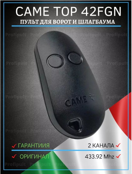 Пульт дистанційного керування Came TOP-434EE, 4-канальний