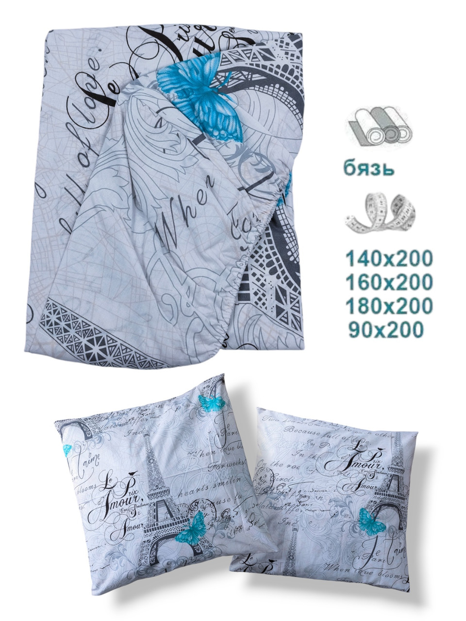 Набір (Бязь) | Простирадло на резинці та дві наволочки "Подорож до Парижу", фото 1