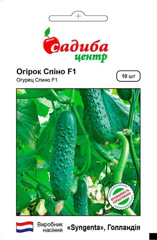 Огірок Спіно F1, 10 шт., СЦ