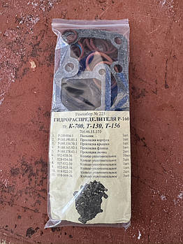 Ремкомплект ГІДРОРАСПРЕДЕЛІЛЯ Р-160 трактора K-700, T-130, T-156