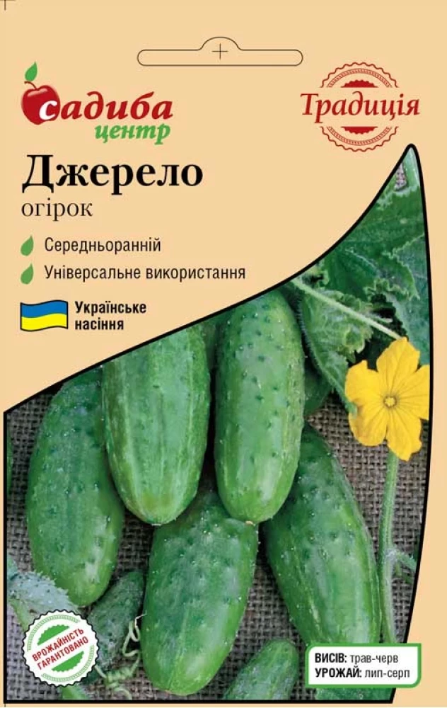 Огірок Джерело, 1 г, Традиція