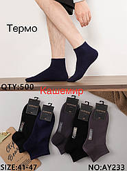 Чоловічі короткі кашемірові ш-ки тм Корона