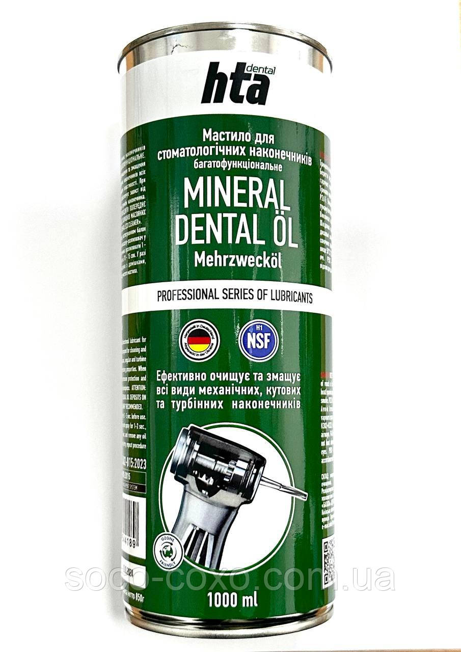 Олія MINERAL DENTAL OIL для апаратів із змазування й очищення стоматологічних наконечників. 1000 мл.