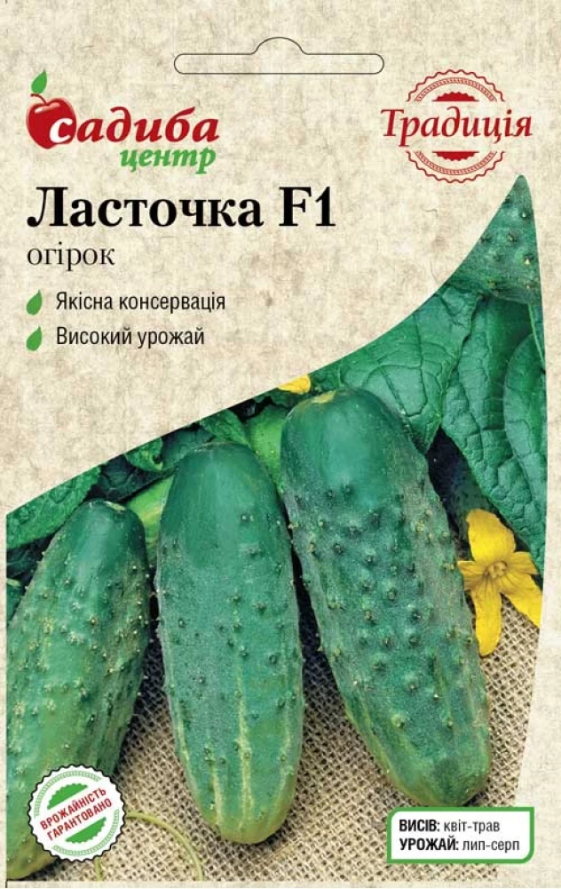 Огірок Ласточка F1, 0,5 г, Традиція