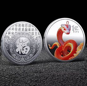 Срібна монета для залучення багатства, королівська змія, символ 2025 року.