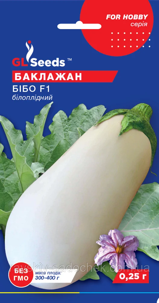 Насіння Баклажана Бібо білий F1 (0.25г),Ранньостиглий.