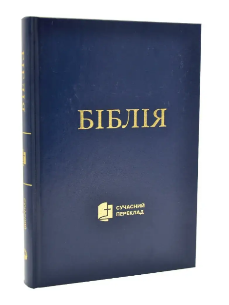 Біблія Турконяка великий формат синього кольору тверда обкладинка 17*24 см сучасний переклад