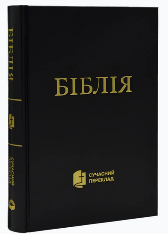Біблія Турконяка середній формат чорного кольору тверда обкладинка 17*24 см сучасний переклад, фото 1