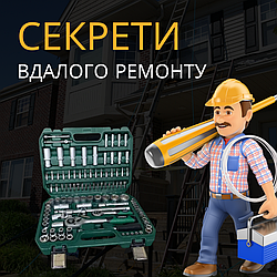 Секрети вдалого косметичного ремонту
