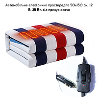 Автомобільне електричне простирадло односпальне, 50х150 см, 12В, 35Вт, от прикуривателя