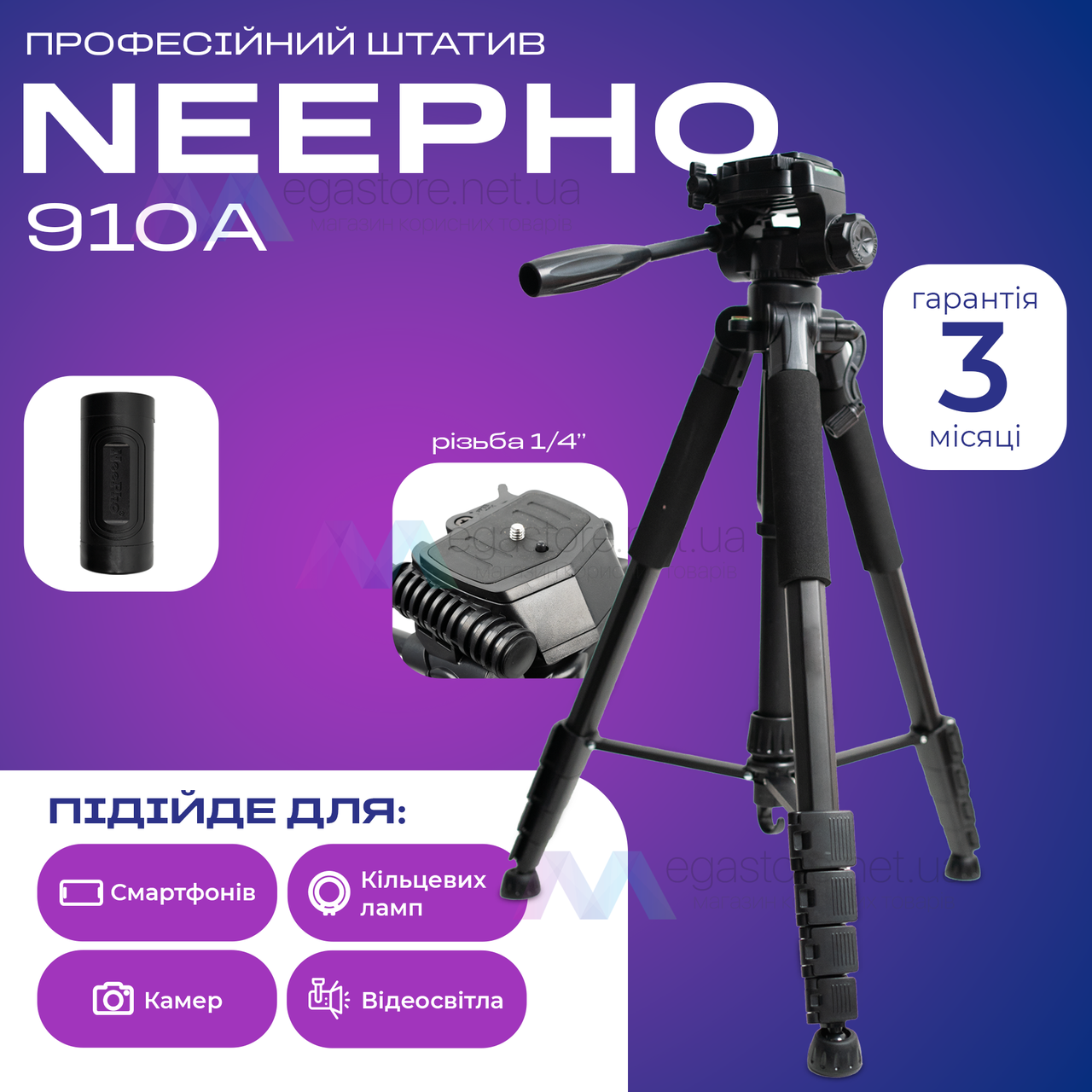 Професійний штатив Neepho 910A 2.1 м з тримачем для телефону камери фото, Студійна фотостійка