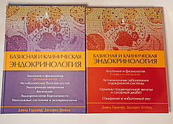 Гарднер Д. Базисна та клінічна ендокринологія у двох книгах (комплект) посібник з ендокринології