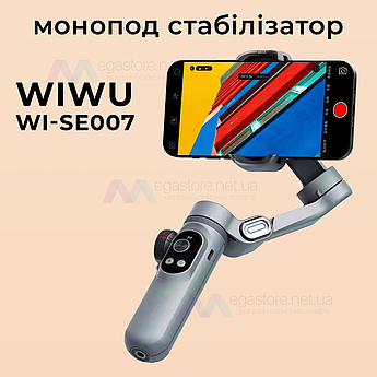 Монопод стабілізатор WiWU Wi-SE007 стедікам з підсвічуванням мікрофоном відстеженням зарядкою для смартфона
