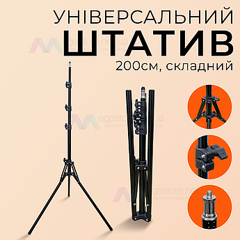 Штатив складаний для кільцевої лампи 2,2 метра GoPro, Камери, Фотоапарата, Студійна фотостійка