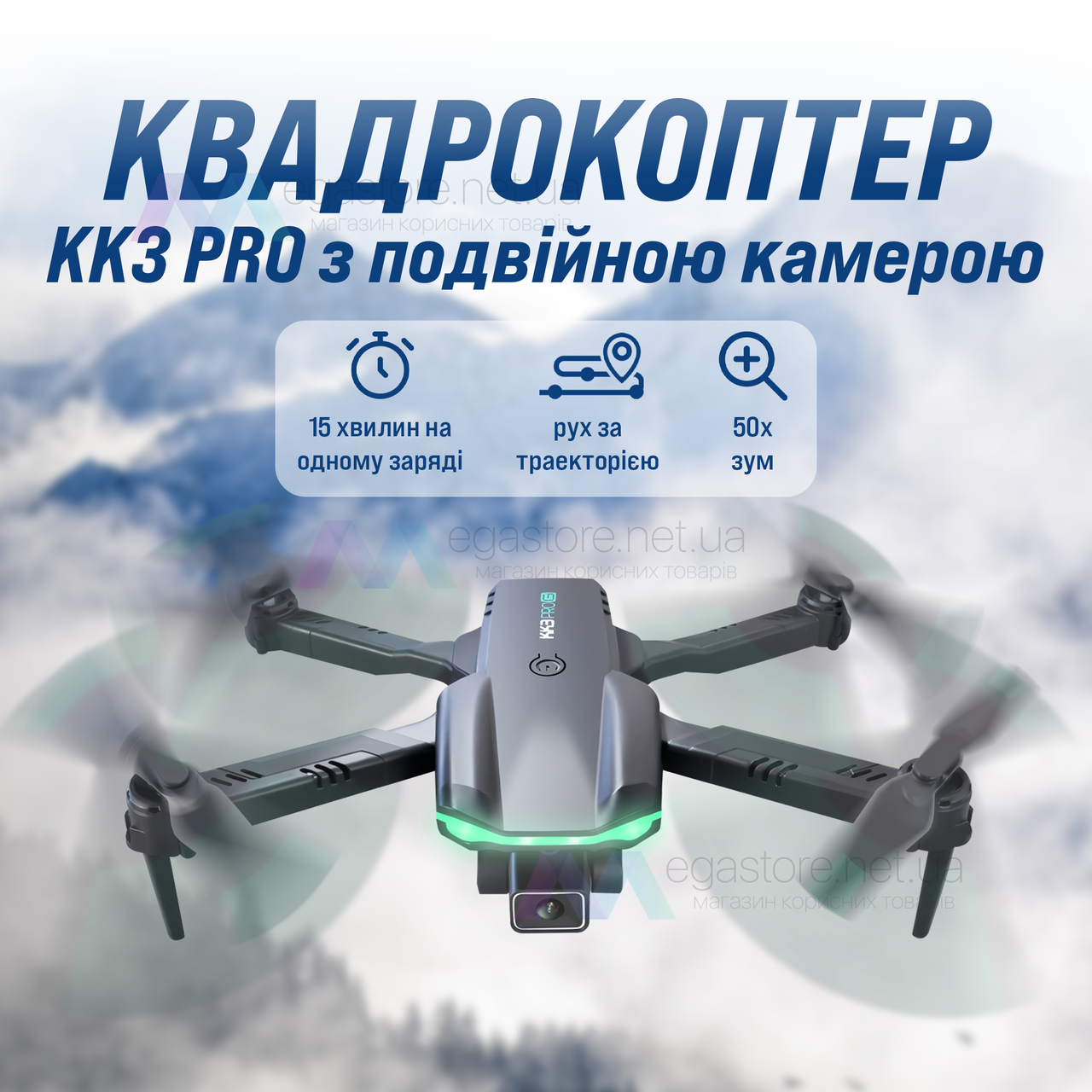 Професійний квадрокоптер з подвійною камерою на пульті керування kk3 pro дрон на радіокеруванні